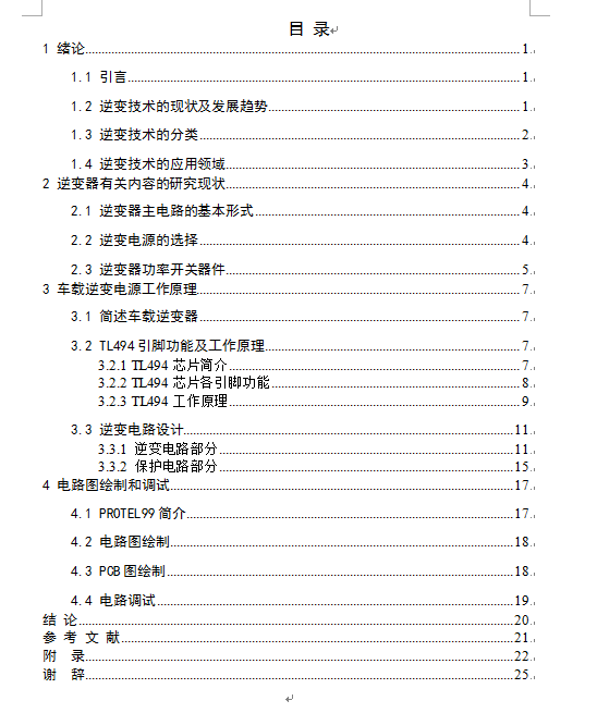 基于TL494小功率逆变器设计方案