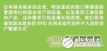 RFID為IT領(lǐng)域提供高效、安全、低成本的資產(chǎn)追蹤管理應(yīng)用