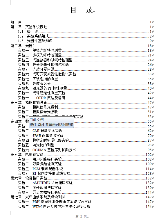 ZH7002光纤通信多功能综合实验系统指导书