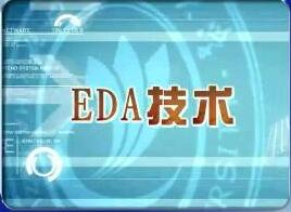 电子EDA技术的基础知识(发展历程、特点、作用、分类、应用、趋势)