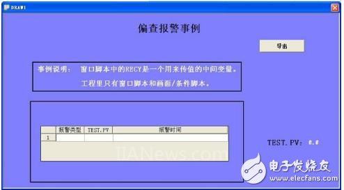 一种基于紫金桥软件中报警的特殊使用方法—对报警进行持续提示