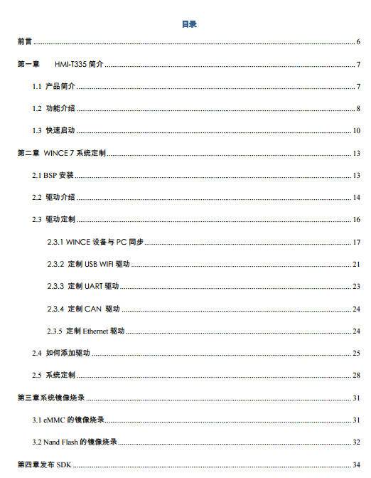 AM335x WINCE用户手册.pdf