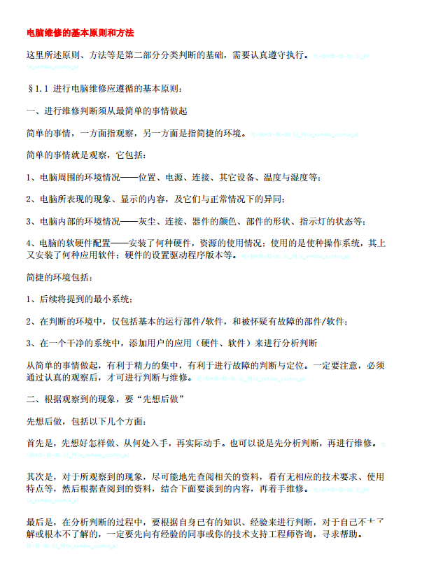 电脑维修技术大全.pdf