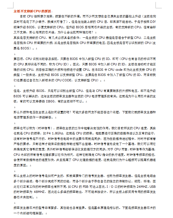 电脑维修—主板不支持新CPU的原因资料分享