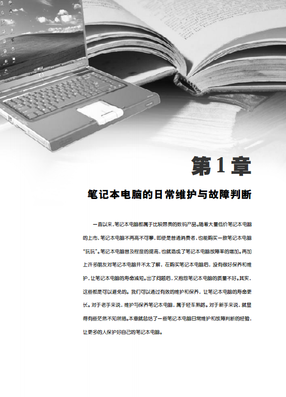 笔记本电脑故障速查.pdf