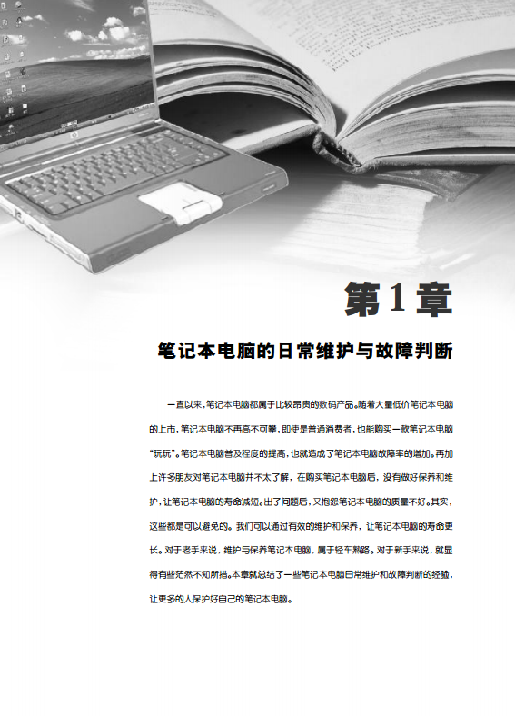 筆記本電腦故障速查.pdf