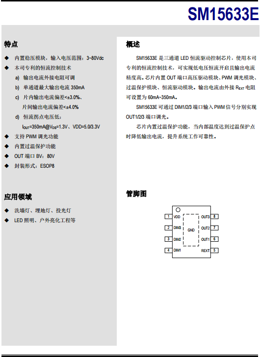 中山三通道智能DIM调光SM15633ELED电源芯片说明文档