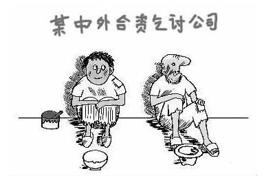 高通合资背后隐藏的秘密