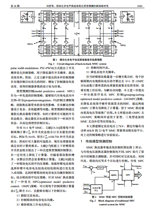 模块化多电平换流器优化模型预测控制策略研究论文资料下载.pdf