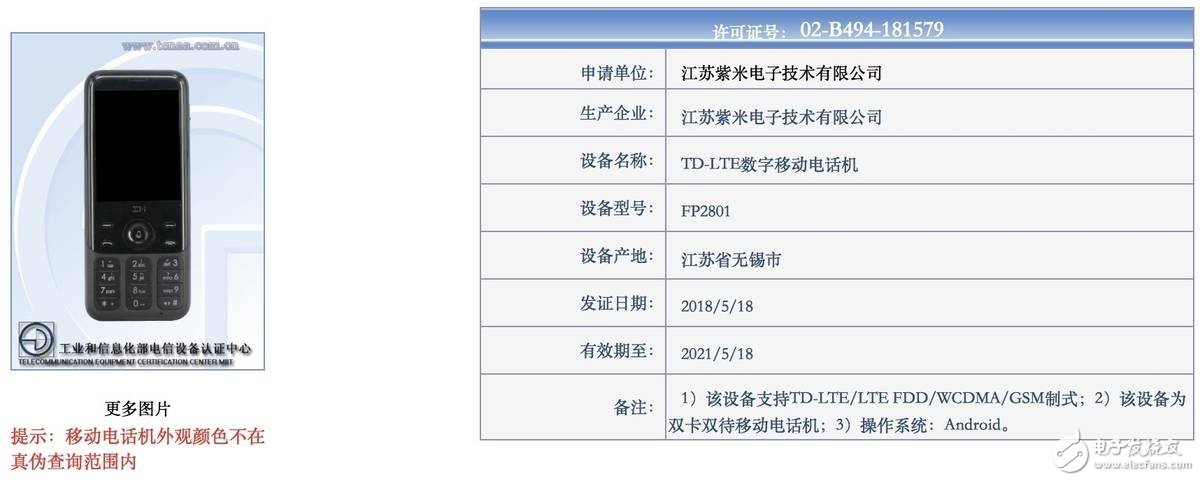 紫米科技近来有一款手机产品突然亮相在了工信部相关页面