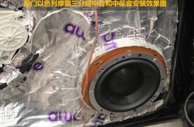 摩雷三分频汽车音响改造案例