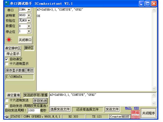 SIM900A調(diào)試之波特率設(shè)置_SIM900A基站定位調(diào)試詳細步驟