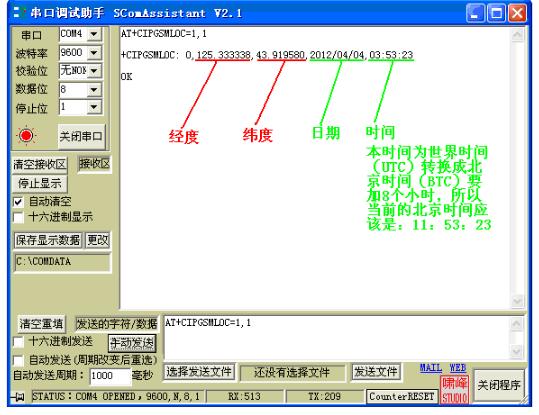 SIM900A調(diào)試之波特率設(shè)置_SIM900A基站定位調(diào)試詳細步驟