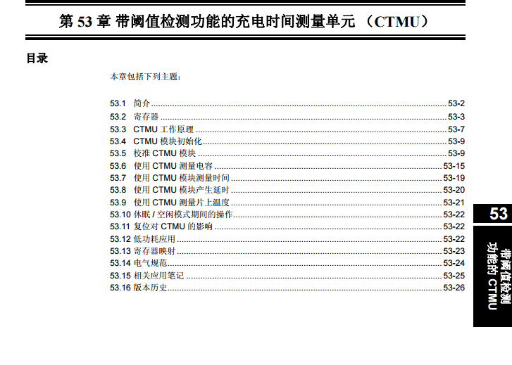 PIC24F系列中文参考手册-第37章 数模转换器（DAC）