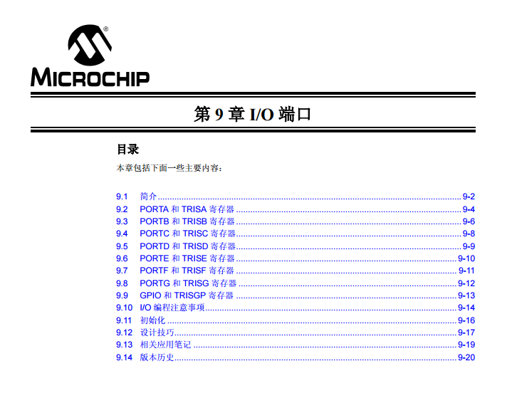 PICmicro中档单片机系列中文参考手册—第09章 I/O端口