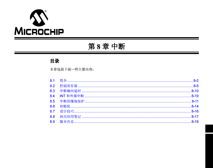 PICmicro中档单片机系列中文参考手册—第08章 中断