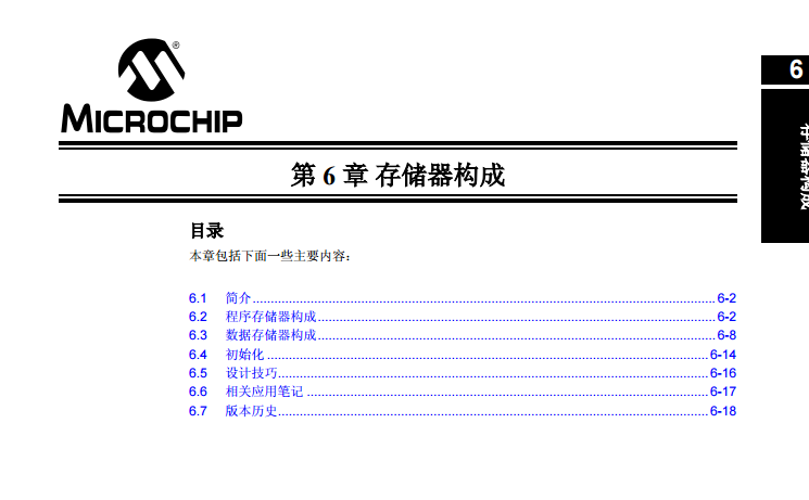 PICmicro中档单片机系列中文参考手册—第06章 存储器构成
