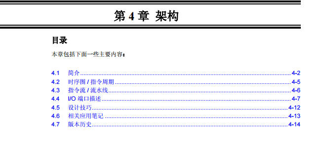 PICmicro中档单片机系列中文参考手册—第04章 架构