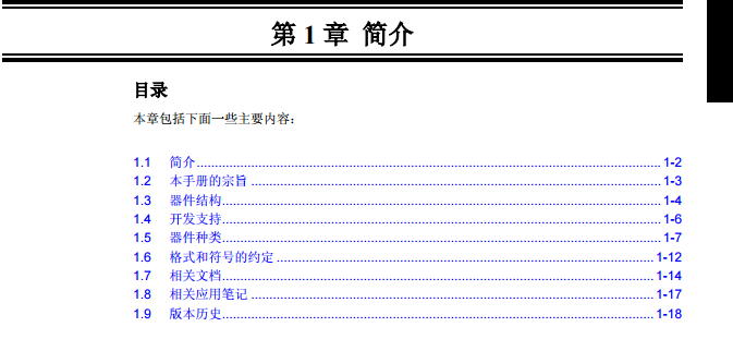 PICmicro中檔單片機系列中文參考手冊—第01章 簡介