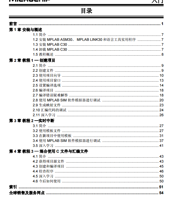 dsPIC®语言工具入门资料下载