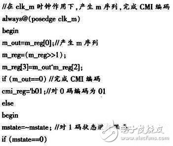 FPGA应用于CMI编码逻辑的开发