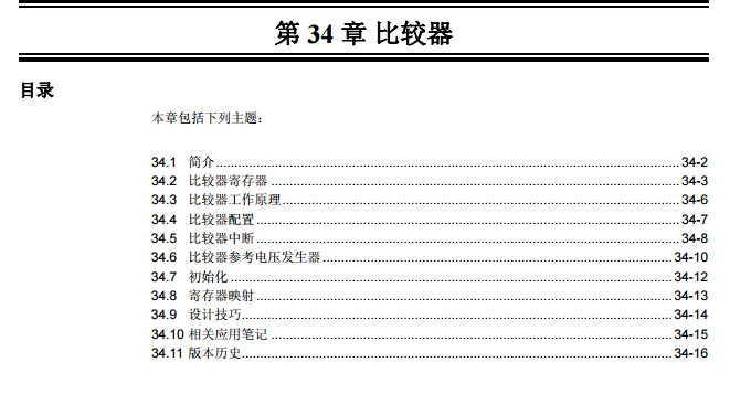 PIC24H系列中文參考手冊—第34章 比較器