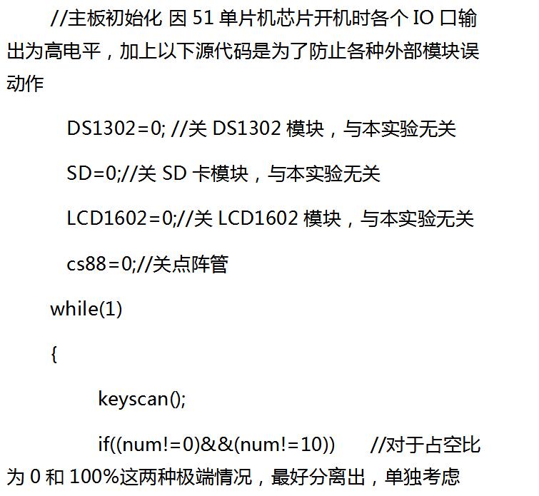 uln2003驱动直流电机程序