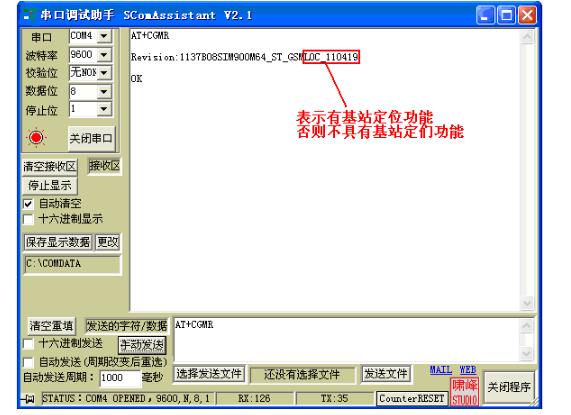 SIM900A調(diào)試之波特率設(shè)置_SIM900A基站定位調(diào)試詳細步驟