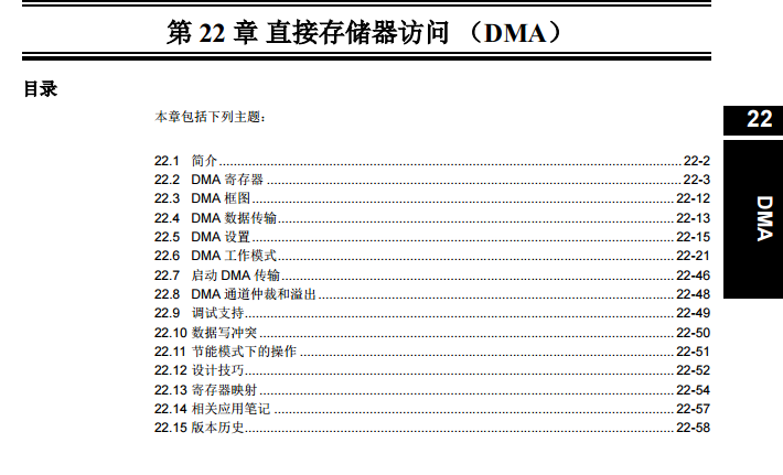 dsPIC33F系列中文参考手册-第22章 直接存储器访问（DMA）