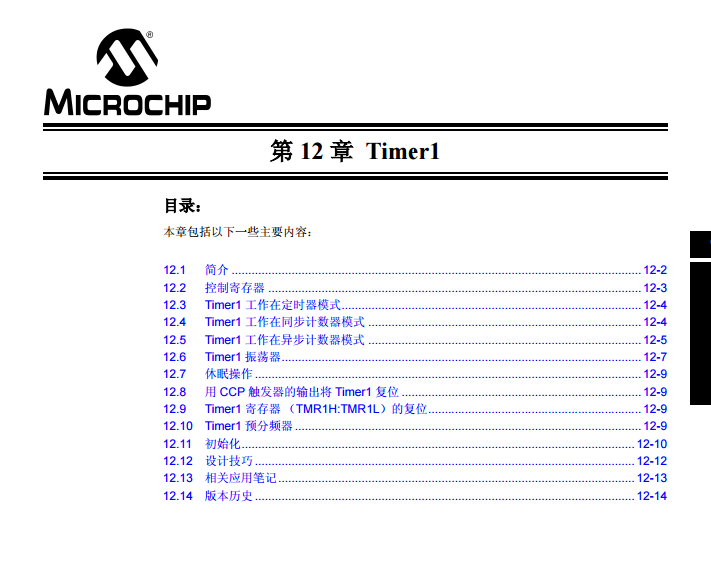 PICmicro中档单片机系列中文参考手册—第12章 Timer1