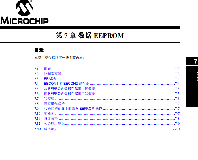 PICmicro 中档单片机系列中文参考手册—第07章 数据EEPROM