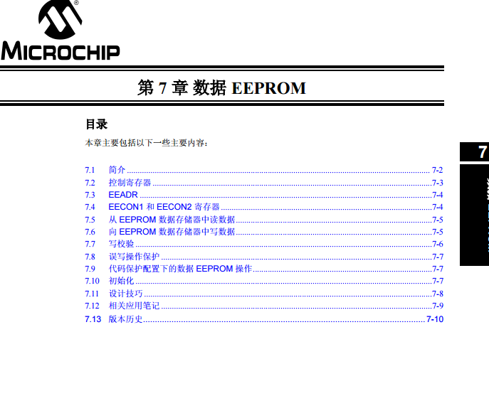 PICmicro 中檔單片機(jī)系列中文參考手冊—第07章 數(shù)據(jù)EEPROM