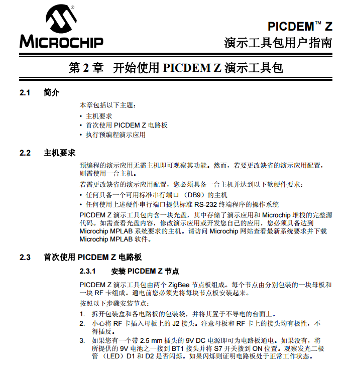 PICDEM™ Z演示工具包用户指南资料下载