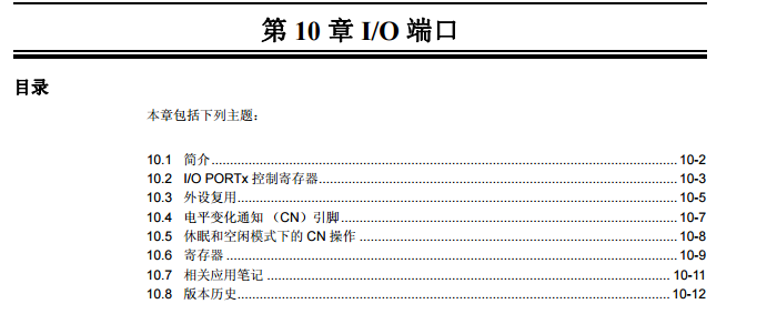 dsPIC33F中档单片机系列中文参考手册 第10章 I/O端口  