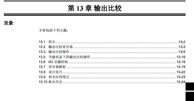 dsPIC33F系列中文参考手册—第13章 输出比较
