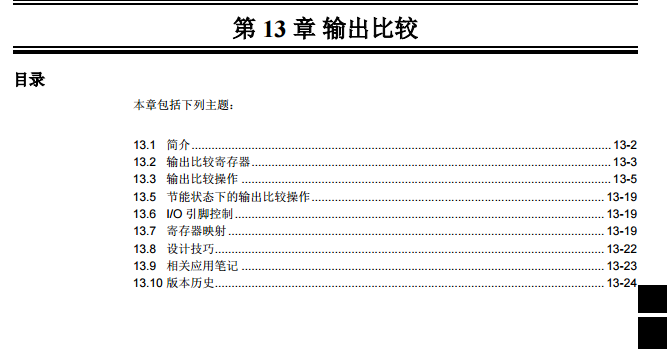 dsPIC33F系列中文參考手冊—第13章 輸出比較