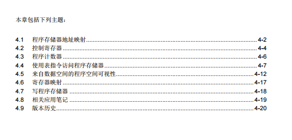 dsPIC33F系列中文参考手册—第04章 程序存储器