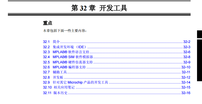 PICmicro中檔單片機(jī)系列—第32章 開發(fā)工具