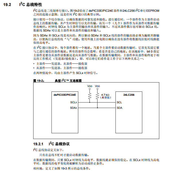 dsPIC33E/PIC24E系列中文参考手册—第19章 I2 C™