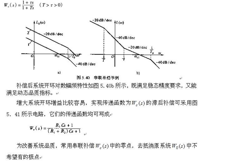 伺服系统复合控制技术和非线性补偿技术