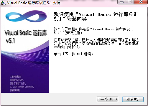 Visual Basic运行库总汇5.1版本软件（免费下载）