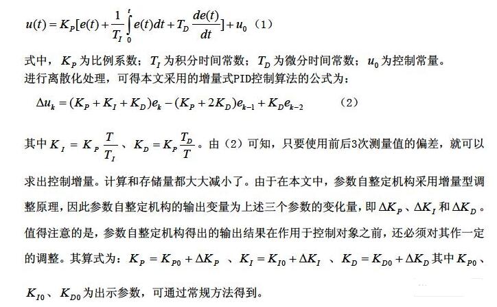 基于FPGA的模糊PID控制器的设计实现