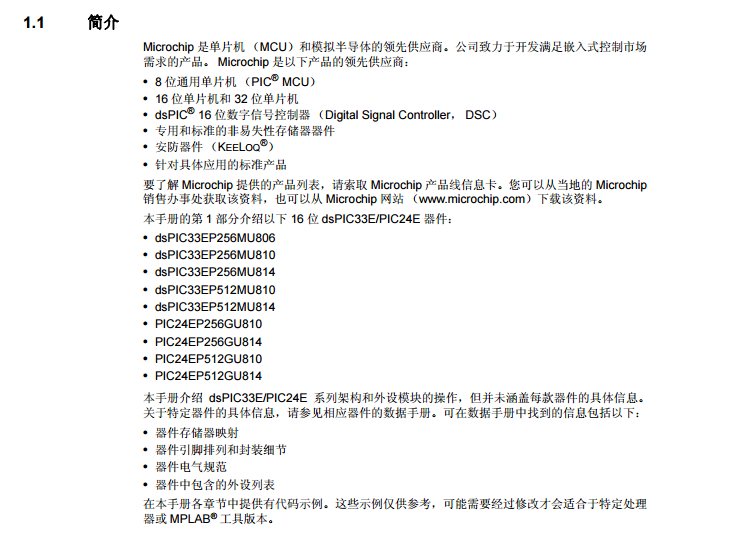 dsPIC33E/PIC24E 系列参考手册—第01章 简介