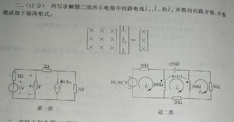 清華大學碩士入學考試電路原理試題你會做嗎?