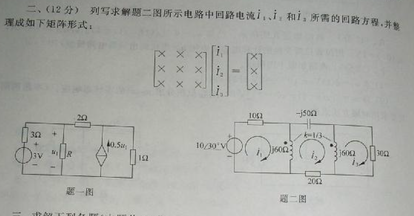 清华大学硕士入学考试电路原理试题你会做吗?