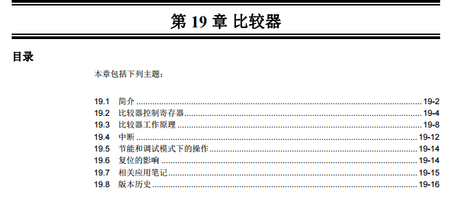 PIC32系列中文参考手册—第19章 比较器