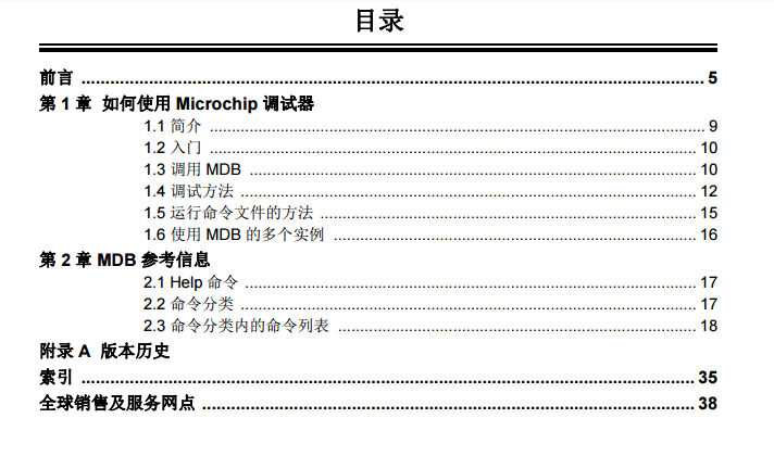 Microchip 调试器（MDB） 用户指南