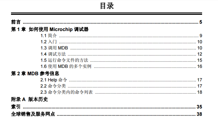 Microchip 調試器（MDB） 用戶指南