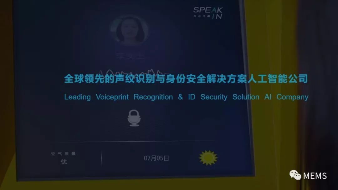 声纹识别公司SpeakIn获IDG领投近亿元融资