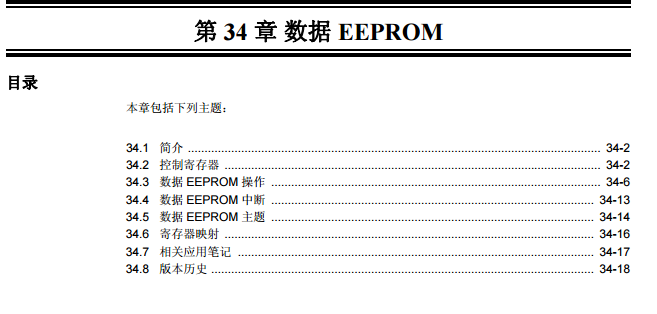 dsPIC33E/PIC24E系列中文参考手册—第34章 数据 EEPROM